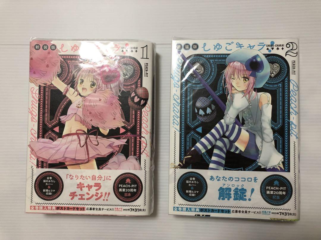 しゅごキャラ 新装版 全巻 セット