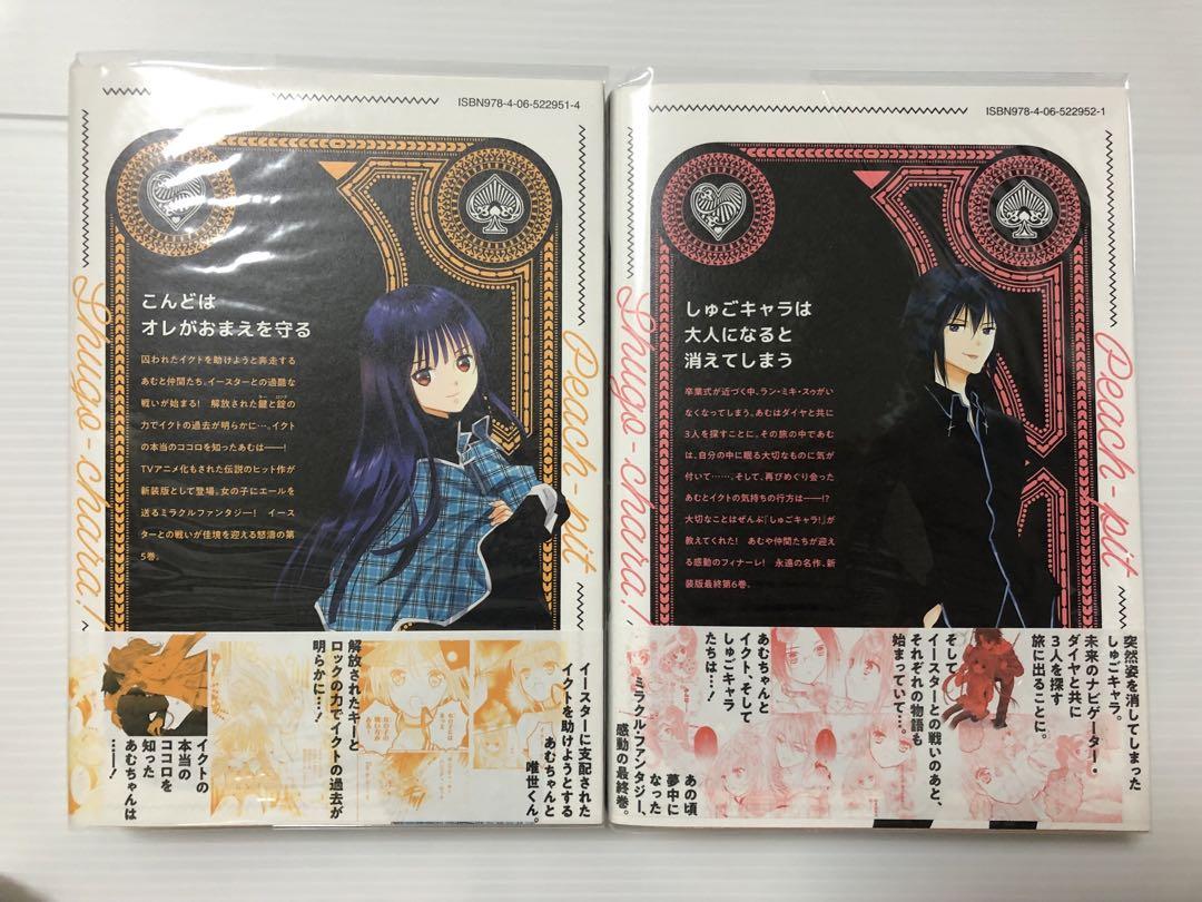 しゅごキャラ 新装版 全巻 セット