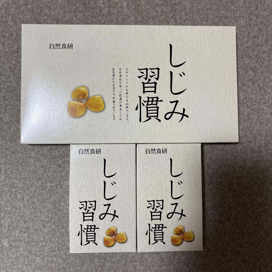 自然食研 しじみ習慣 60粒×1箱 10粒×2箱 - メルカリ