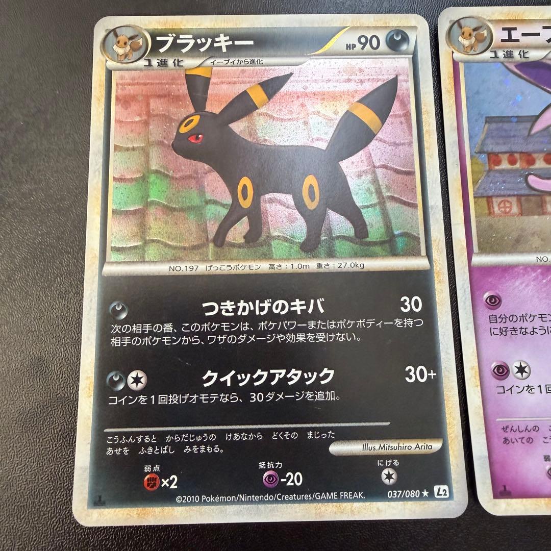 ブラッキー エーフィ L2 レジェンド ホロ よみがえる伝説 1st 2枚