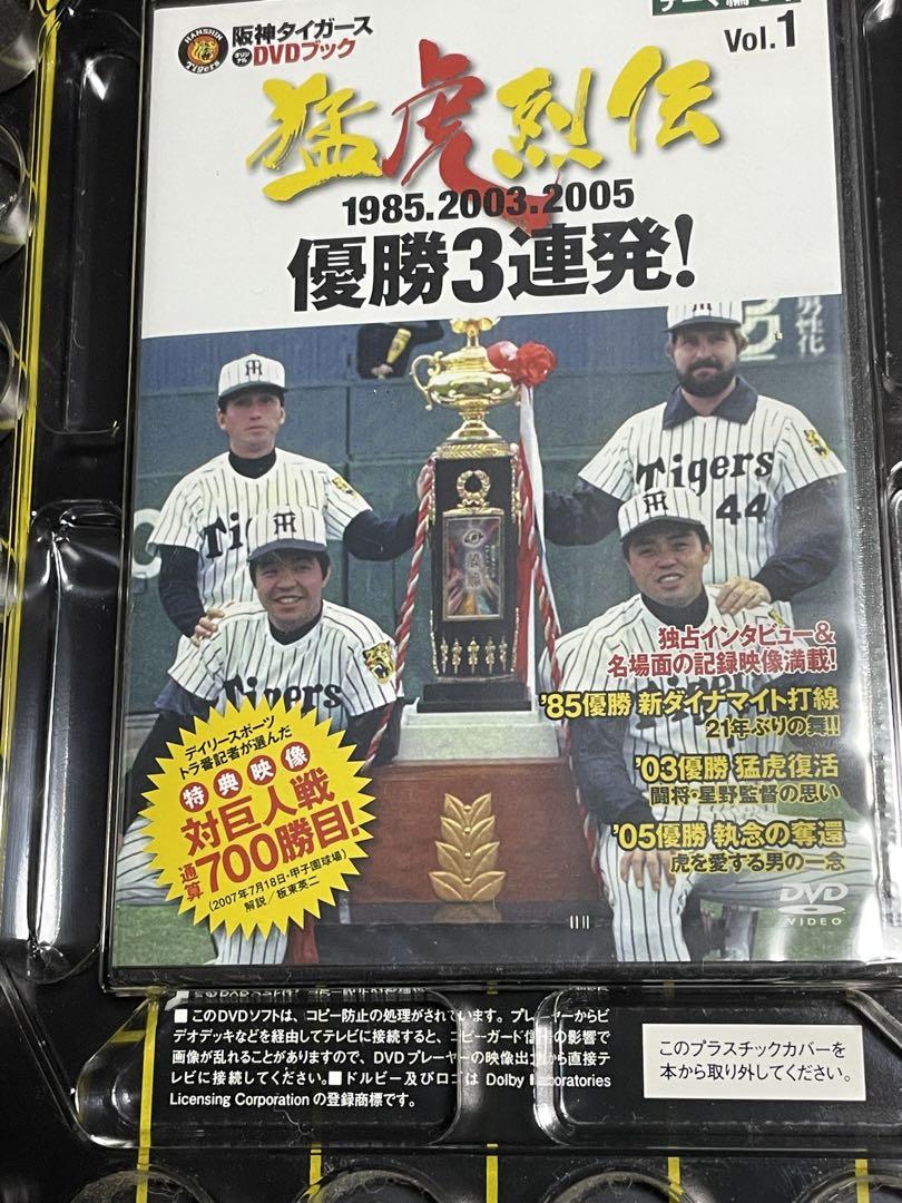 阪神タイガースDVDブック 30セット 阪神タイガースオリジナルDVDブック猛虎烈伝 / 不死鳥BOOKS