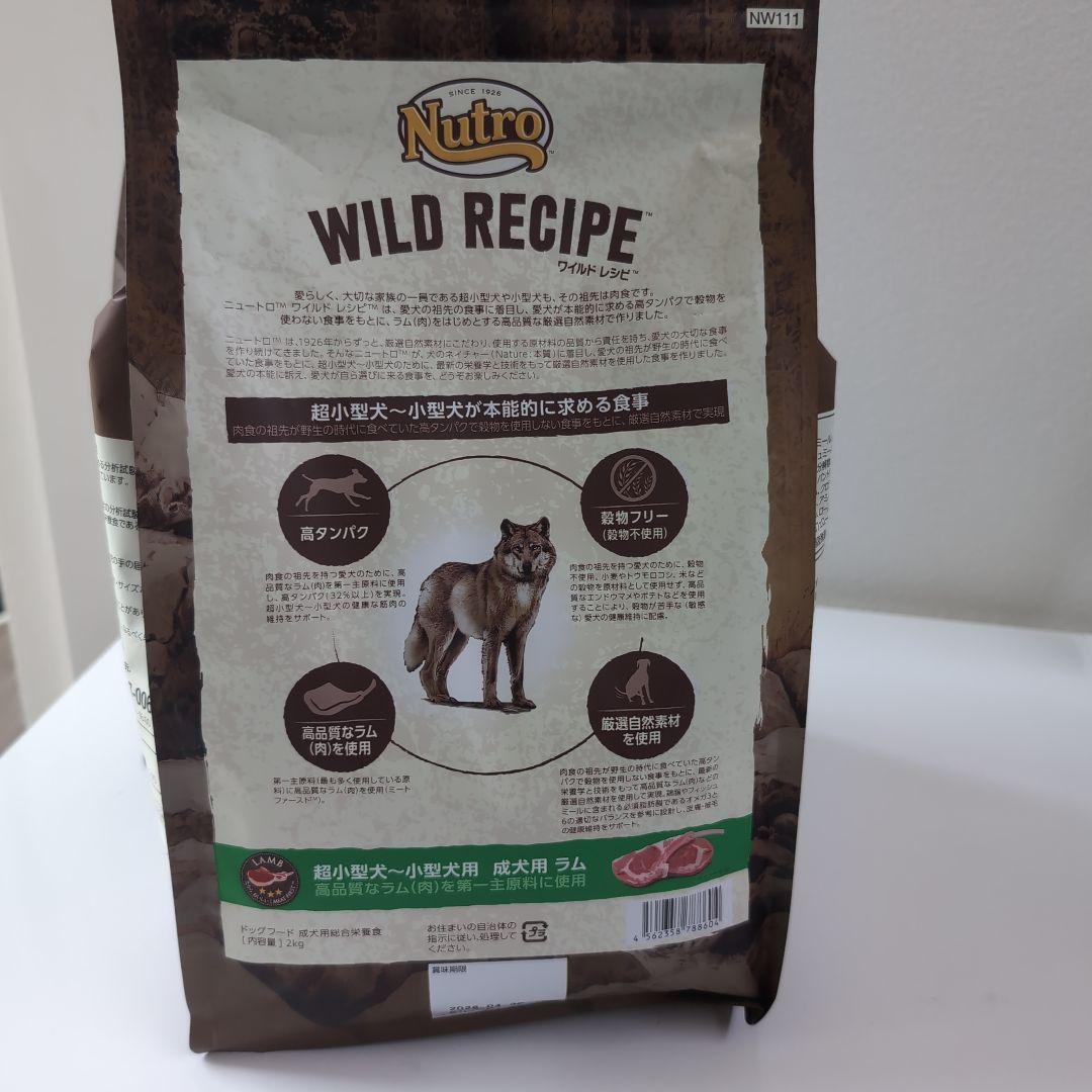 Nutro WILD RECIPE 超小型犬・小型犬用 2kg　ラム２袋