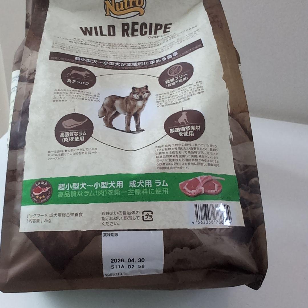 Nutro WILD RECIPE 超小型犬・小型犬用 2kg　ラム２袋