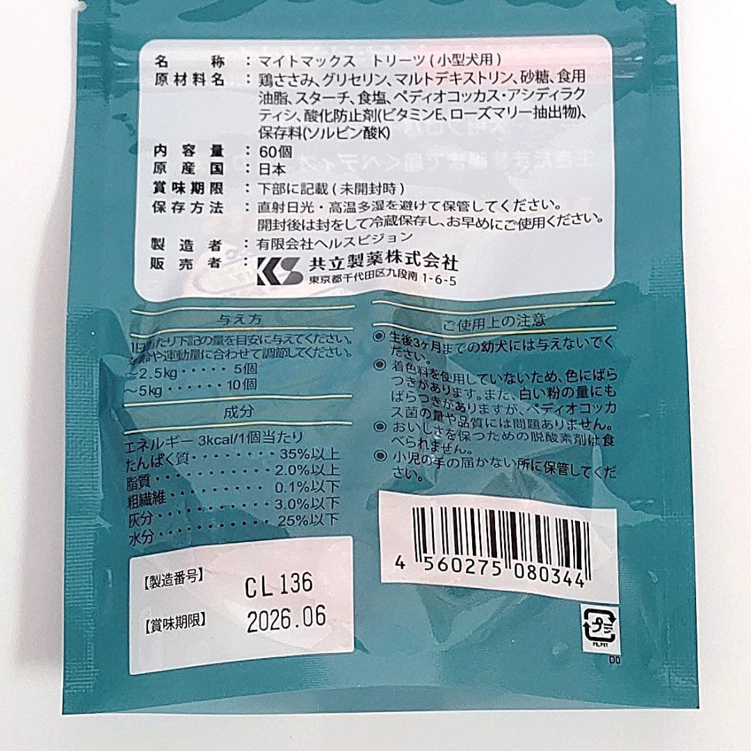 マイトマックストリーツ 小型犬用 60個入り×5袋セット【送料無料】