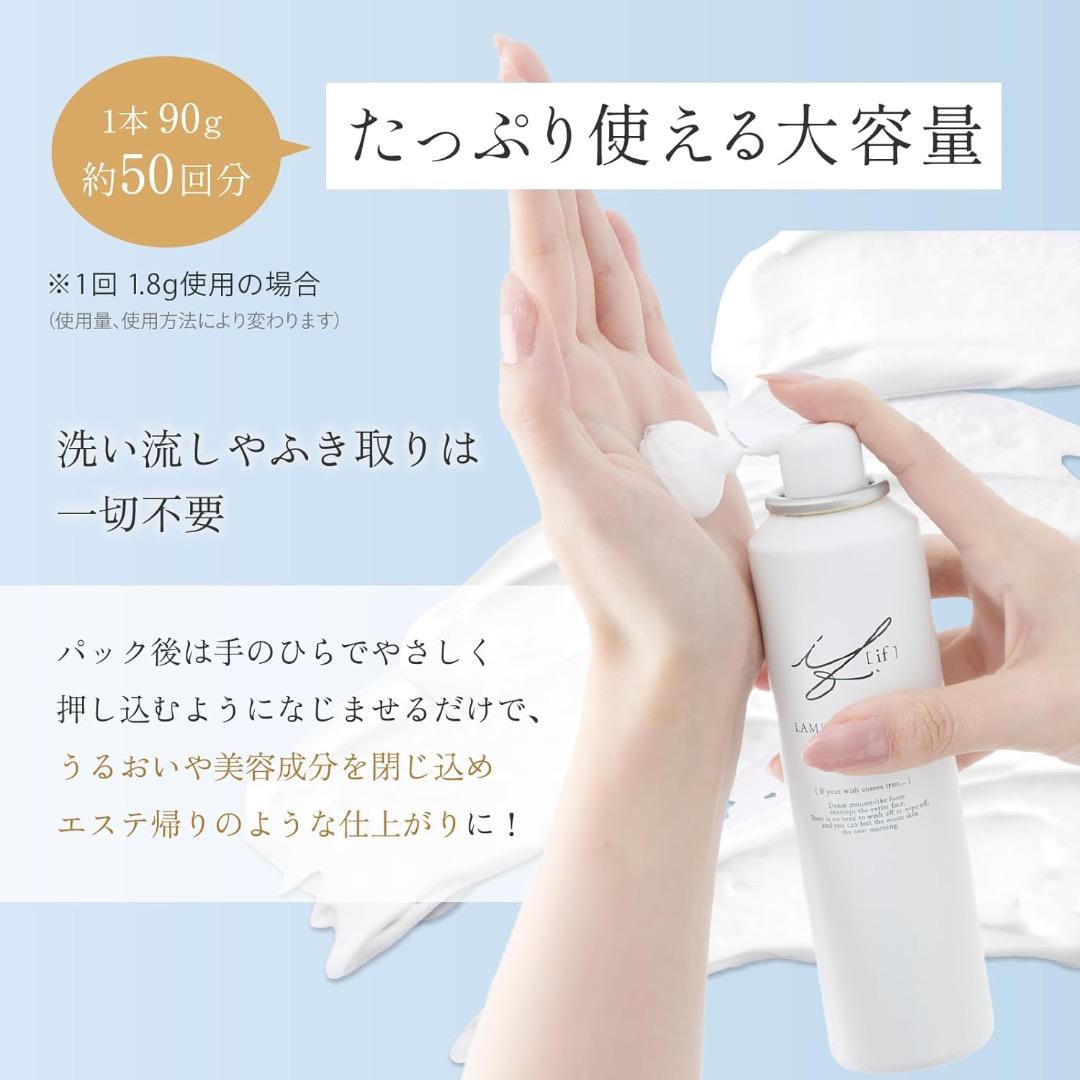 【新品・正規品】IF ラメラムースフェイスマスク 濃密泡 フェイスパック 90g