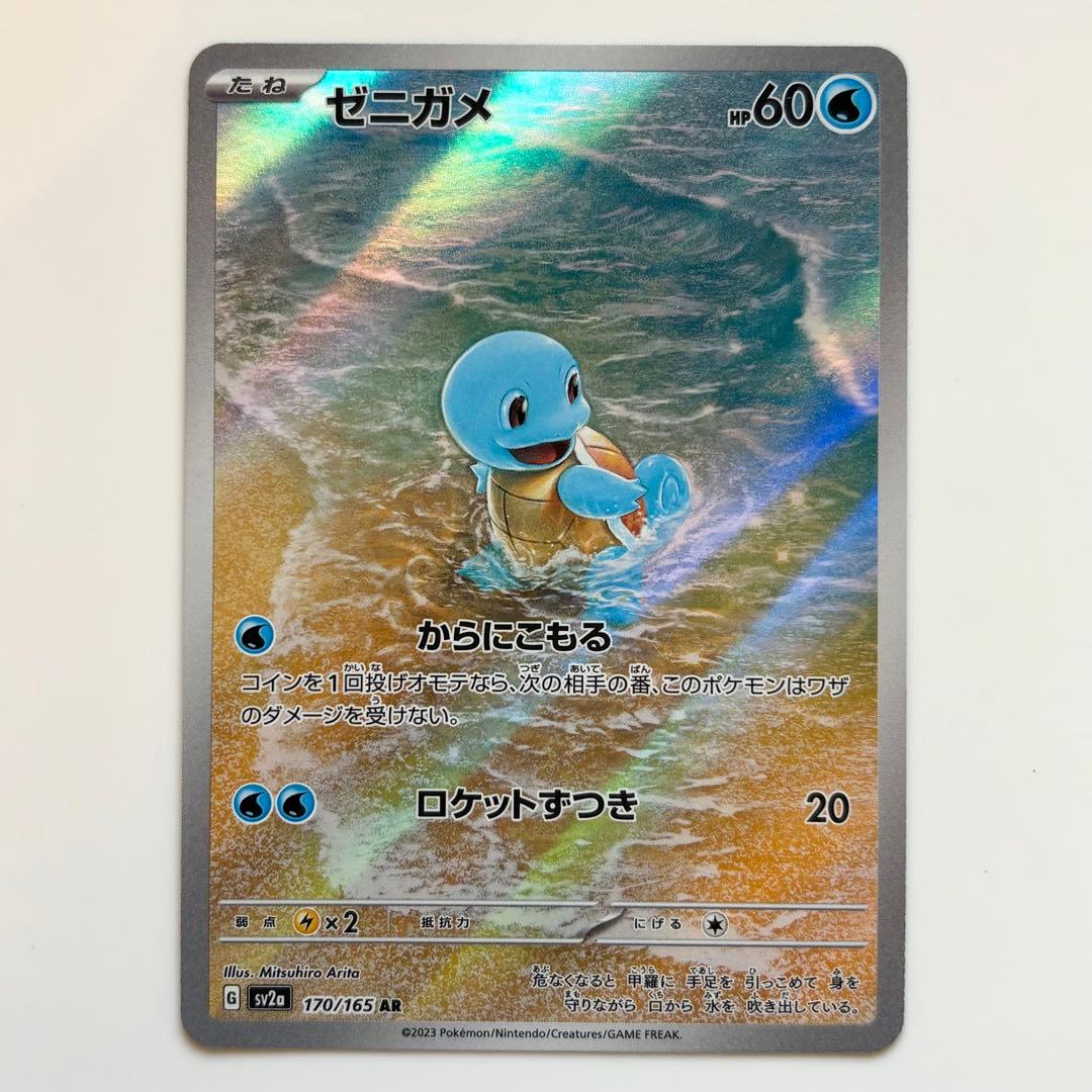 ゼニガメ AR SV2a 170/165 ポケモンカード151 Pokemon - メルカリ
