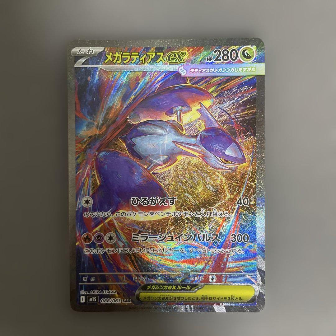 メガラティアスEX ポケモンカード 280HP - メルカリ