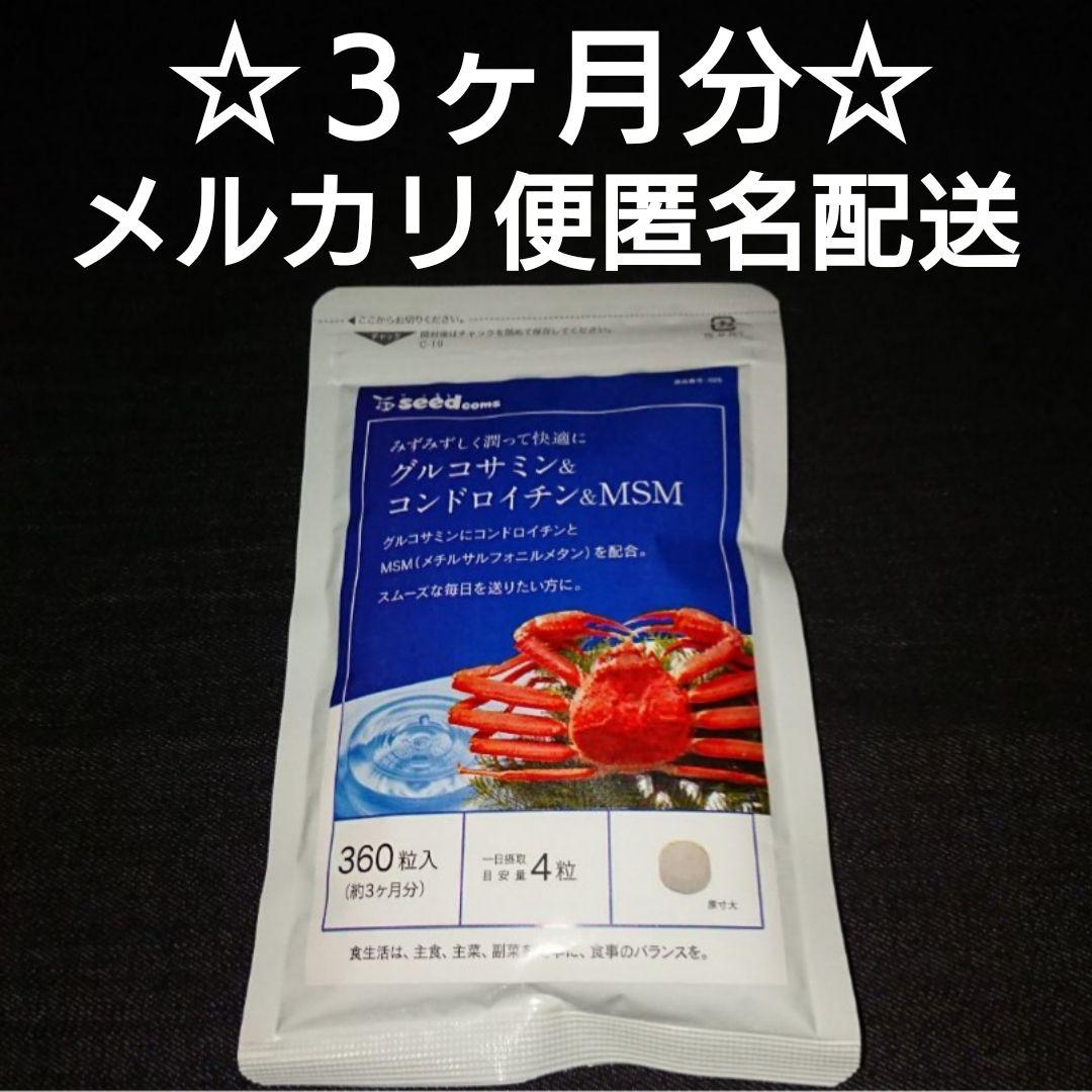 グルコサミン&コンドロイチン&MSM☆3ヶ月分