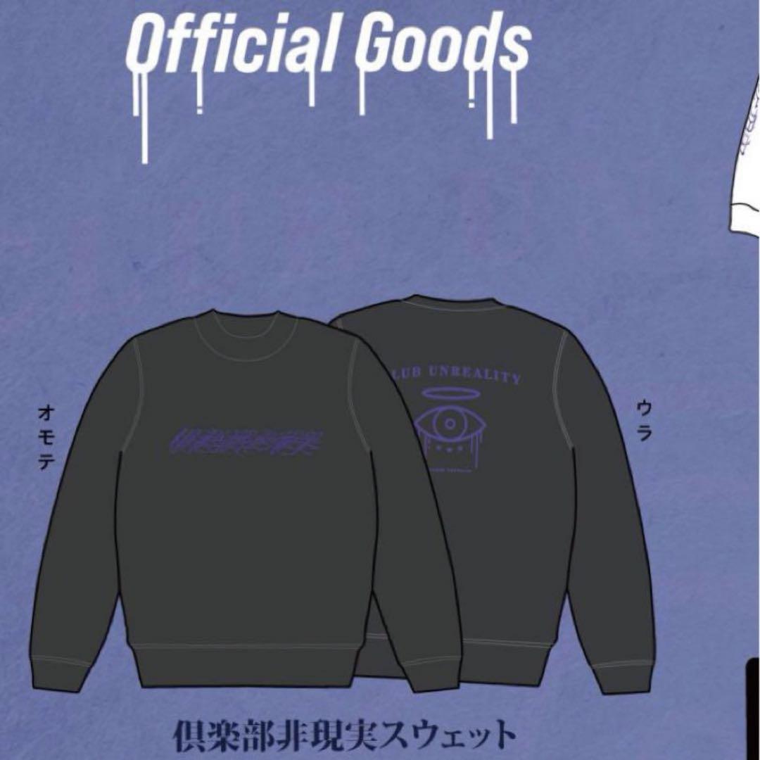 キタニタツヤ　非現実倶楽部　スウェット 倶楽部非現実スウェット – Tatsuya Kitani ONLINE STORE