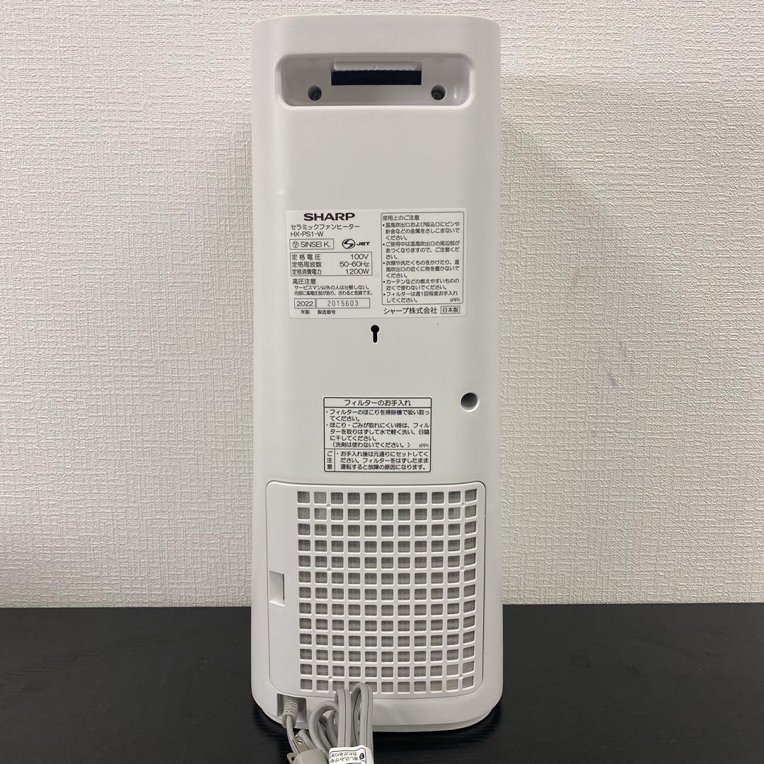 送料込み＊SHARP セラミックファンヒーター 2022年製＊0207-5