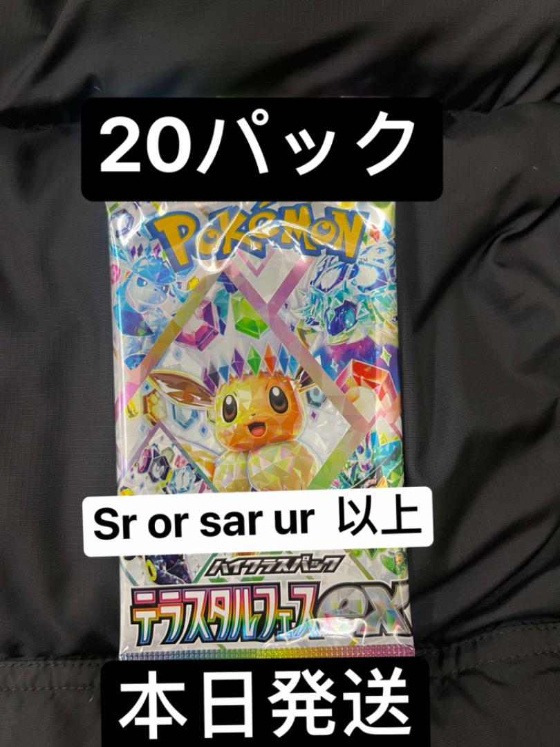 ポケモンカード 30パック SAR以上濃厚