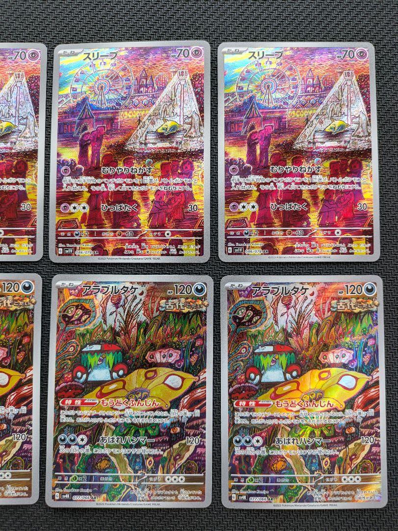 ポケモンカード スリープ アラブルタケ AR バイオレット 古代の咆哮