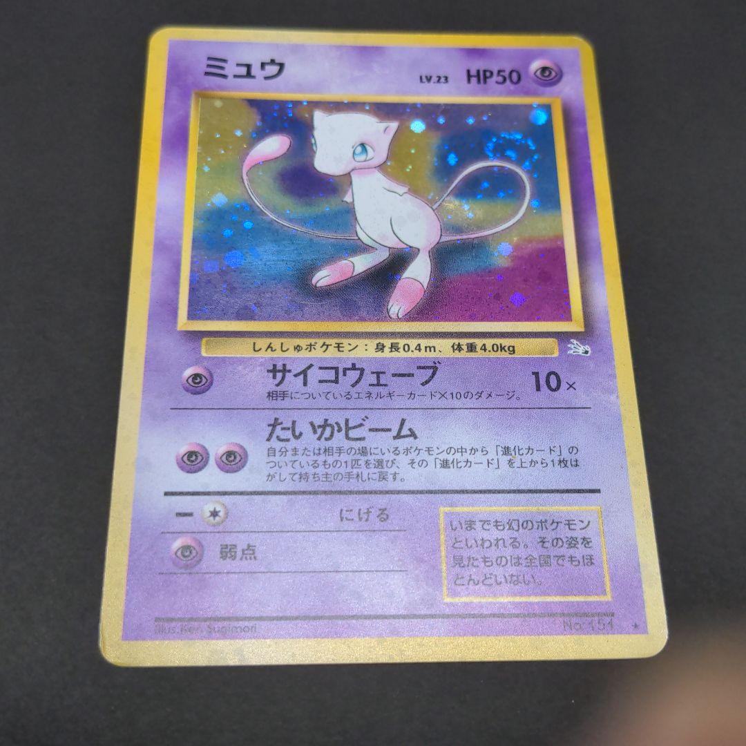 ミュウ レア 旧裏 メルカリ ミュウ レア 旧裏 メルカリ