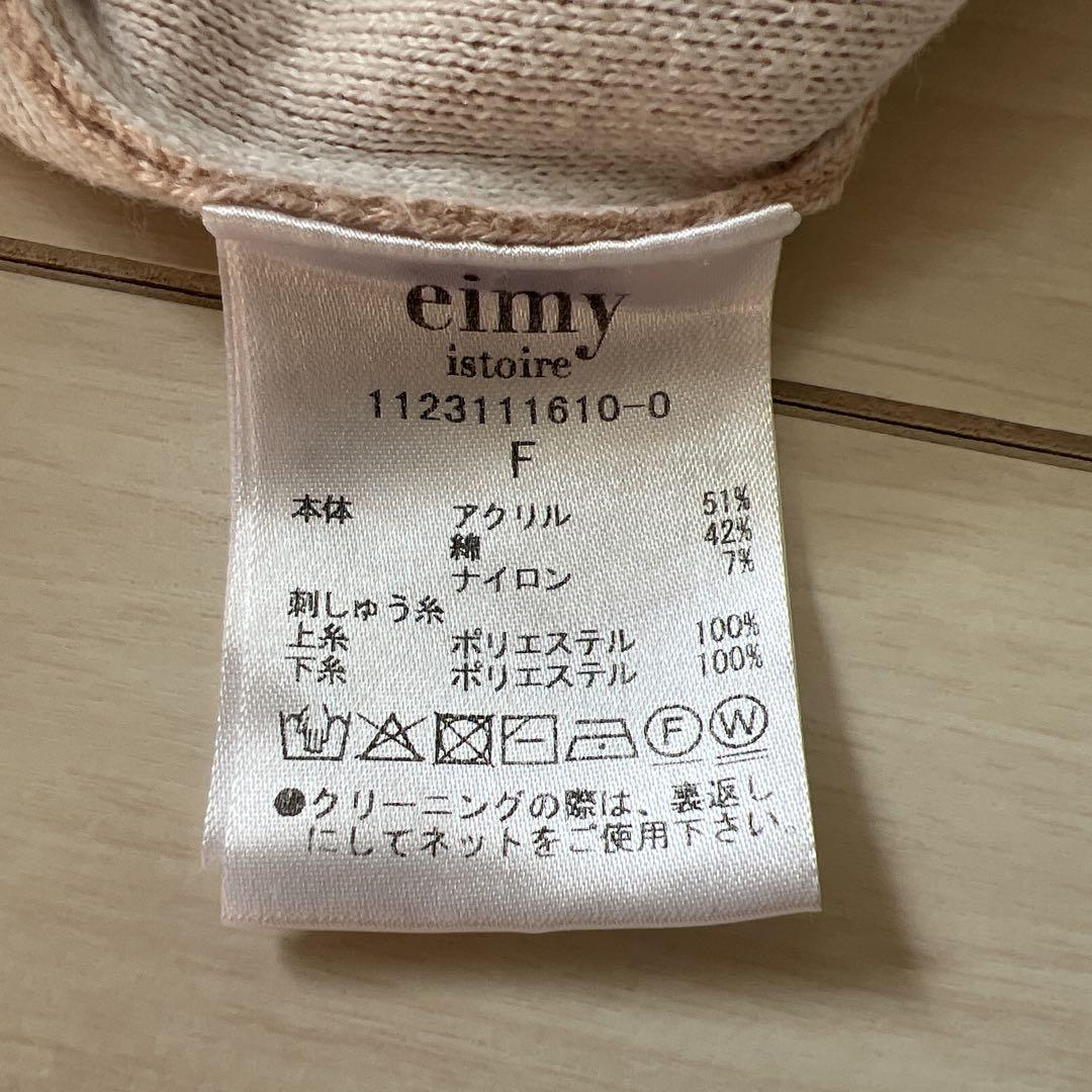 Eimy istoire ロゴバイカラーニットプルオーバー　ピンク