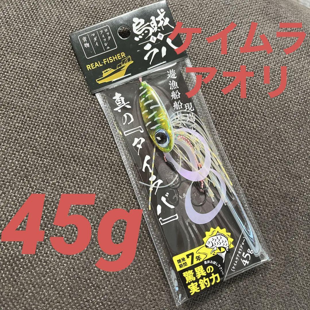 リアルフィッシャー 烏賊ラバ イカラバ 45g ケイムラアオリグロー