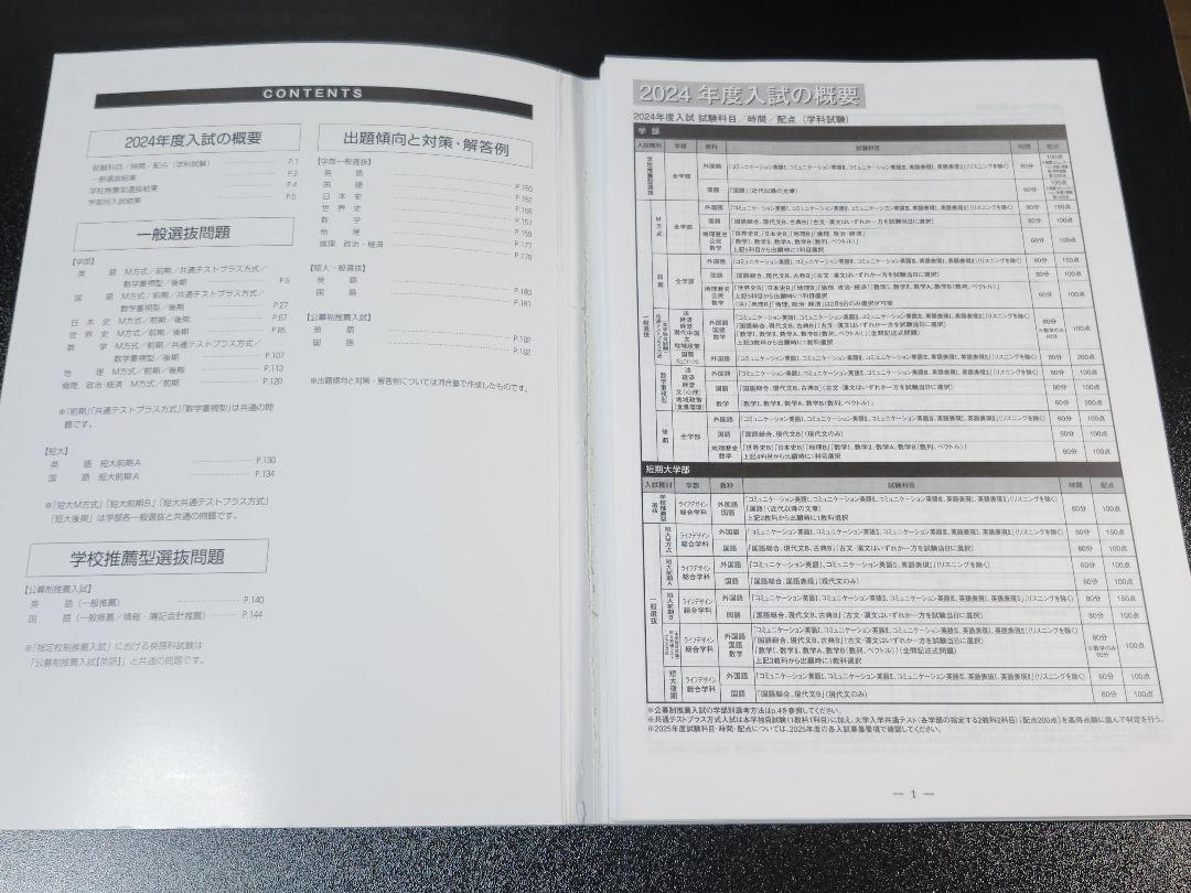 愛知大学 入試問題集 2019-2024 学校推薦型選抜 愛知大学 入学試験問題集2024 一般選抜 学校推薦型選抜 公募