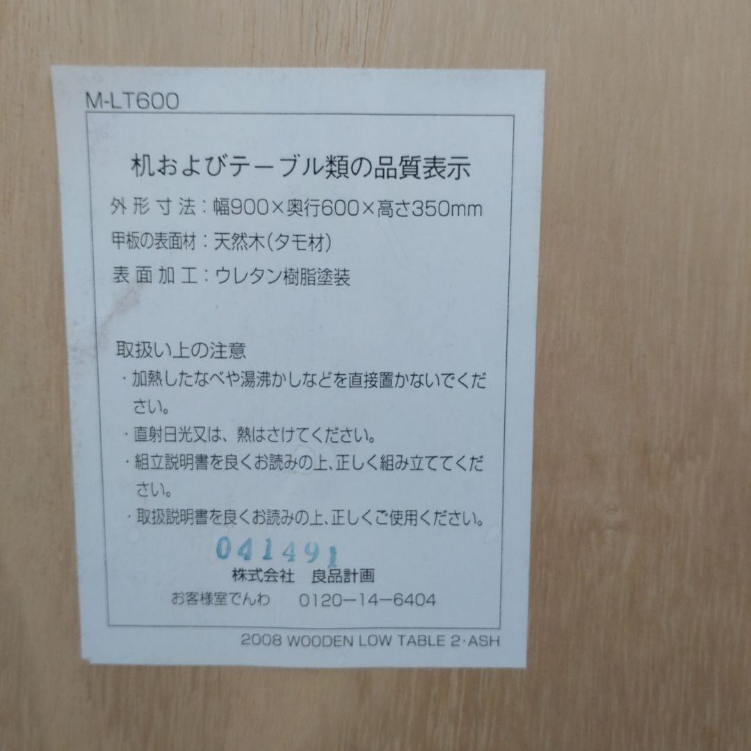 無印良品　ローテーブル　天然無垢材