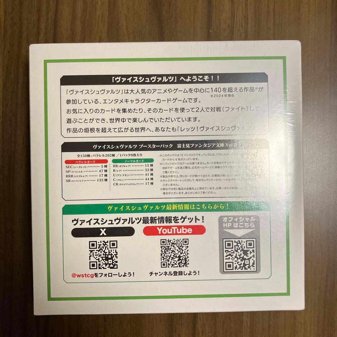 ヴァイス 富士見ファンタジア文庫 Vol.2 1BOX - メルカリ