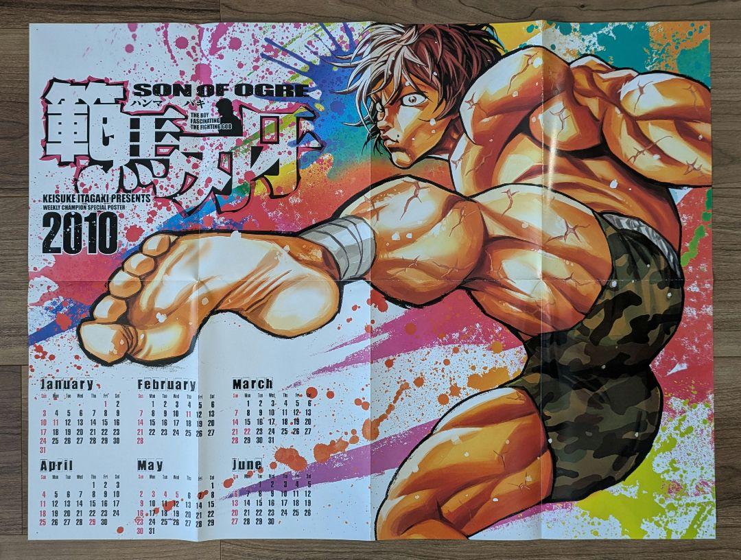 範馬刃牙・範馬勇次郎　両面ポスター(横45㎝×縦60㎝) 戦場の詩