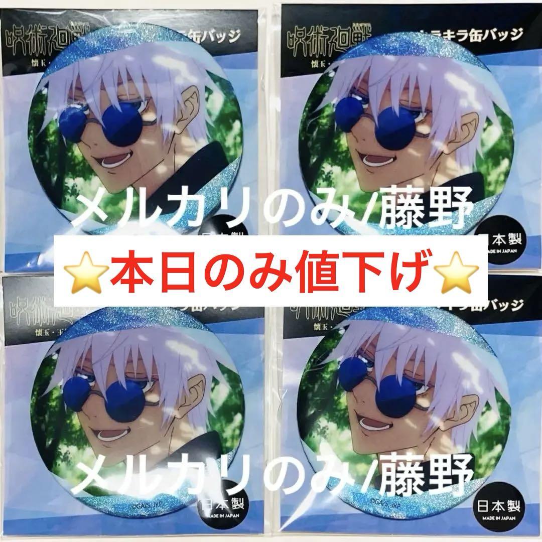 Amazon | 「呪術」 グリッター 缶バッジ コレクション 懐玉玉折