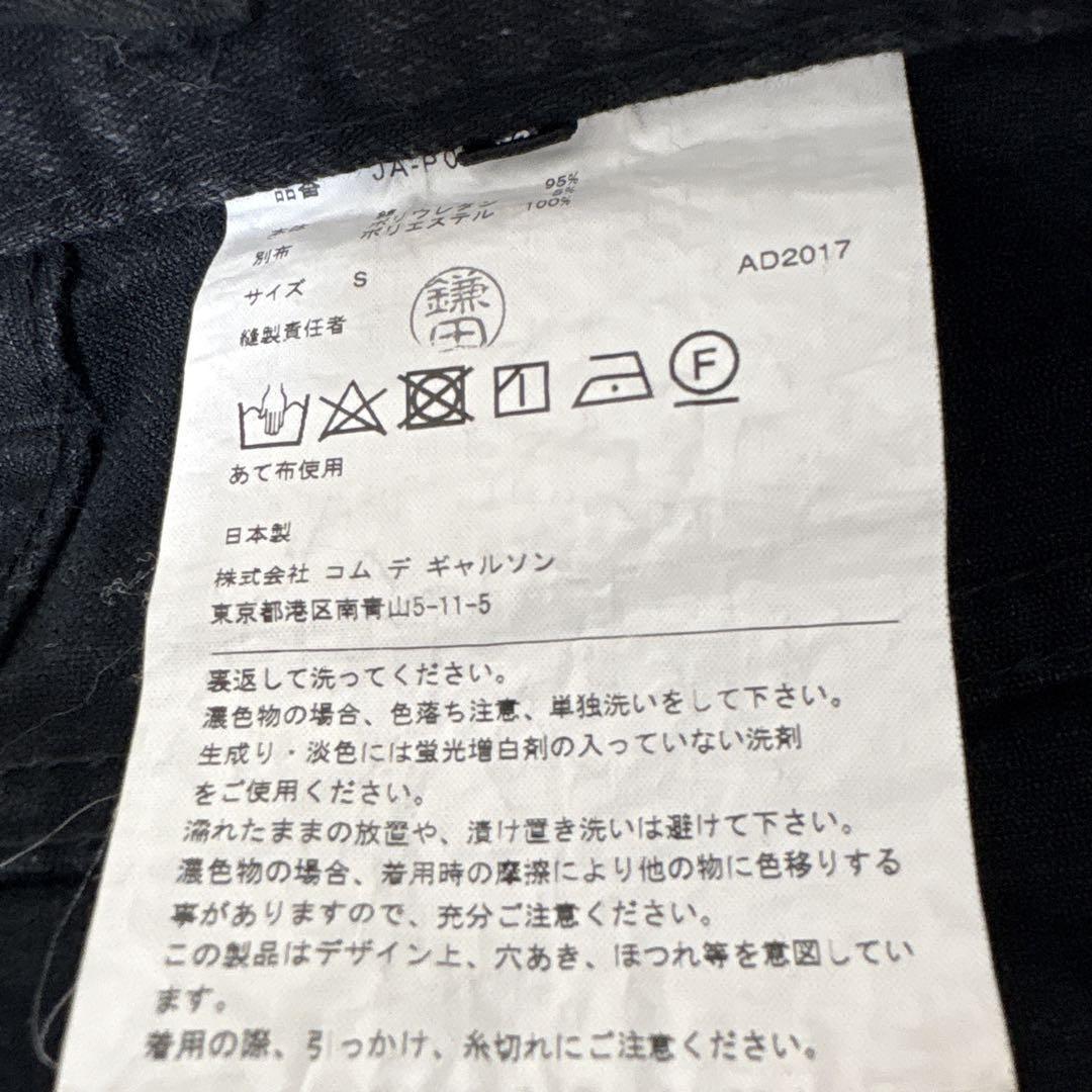ジュンヤワタナベコムデギャルソン　再構築パッチワークデニムS 黒　ストレッチ