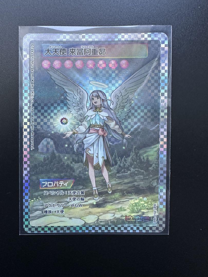 大天使 来霊阿重霊 ホロカード　大天使 来冨阿重昴 PR [PR-014］その他