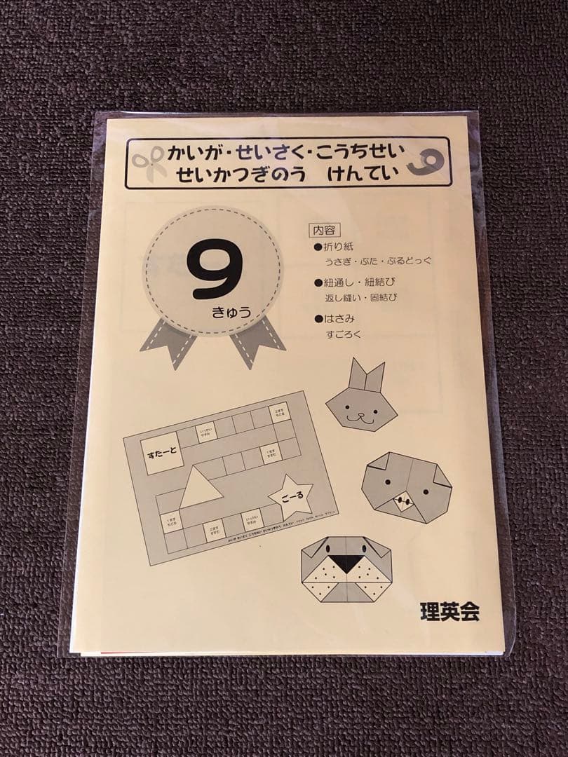 新品・未使用】理英会ピンポンワーク 新年長11月 年長6月 年長7月