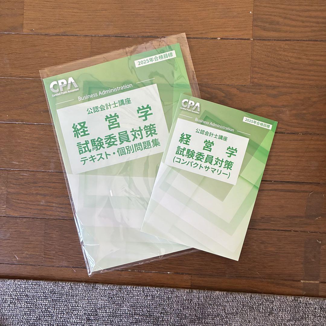 【新品未使用】2526年合格目標テキスト cpa会計学院　※バラ売り不可 CPA会計学院企業法テキスト2025