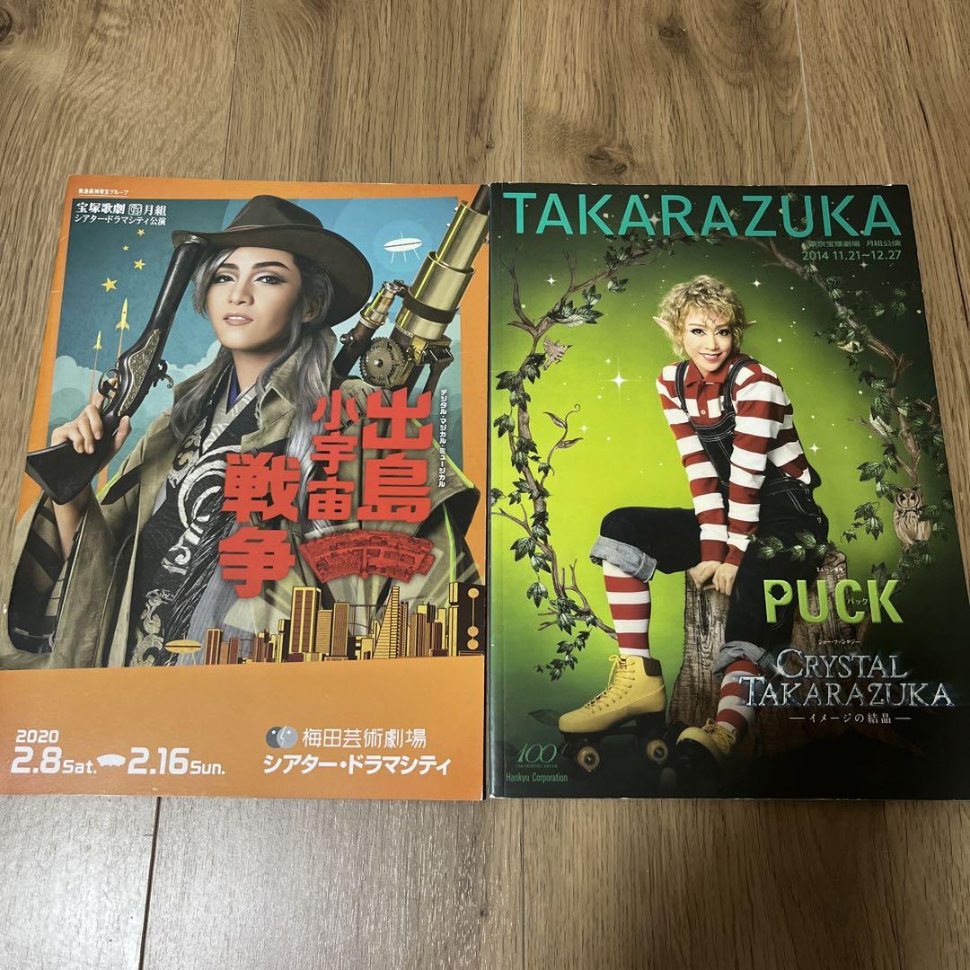 宝塚歌劇 月組公演プログラム16冊セット