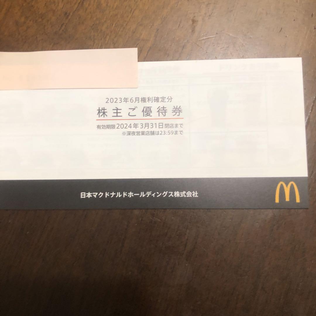 専用出品 : マクドナルド　株主優待券①