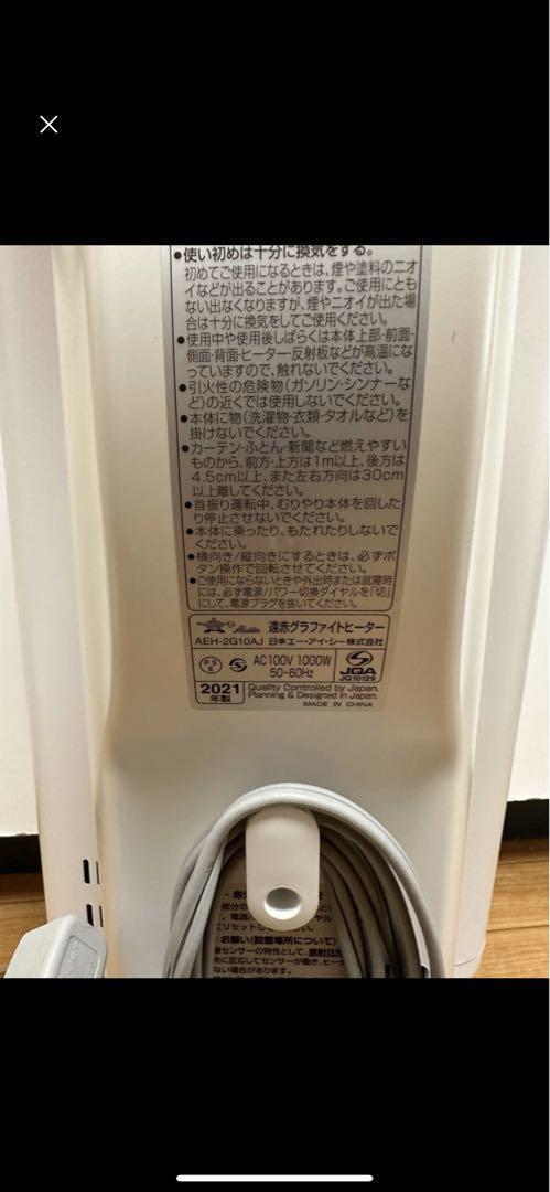アラジン 遠赤グラファイトヒーター AEH-2G10AJ ★21年製 画像8