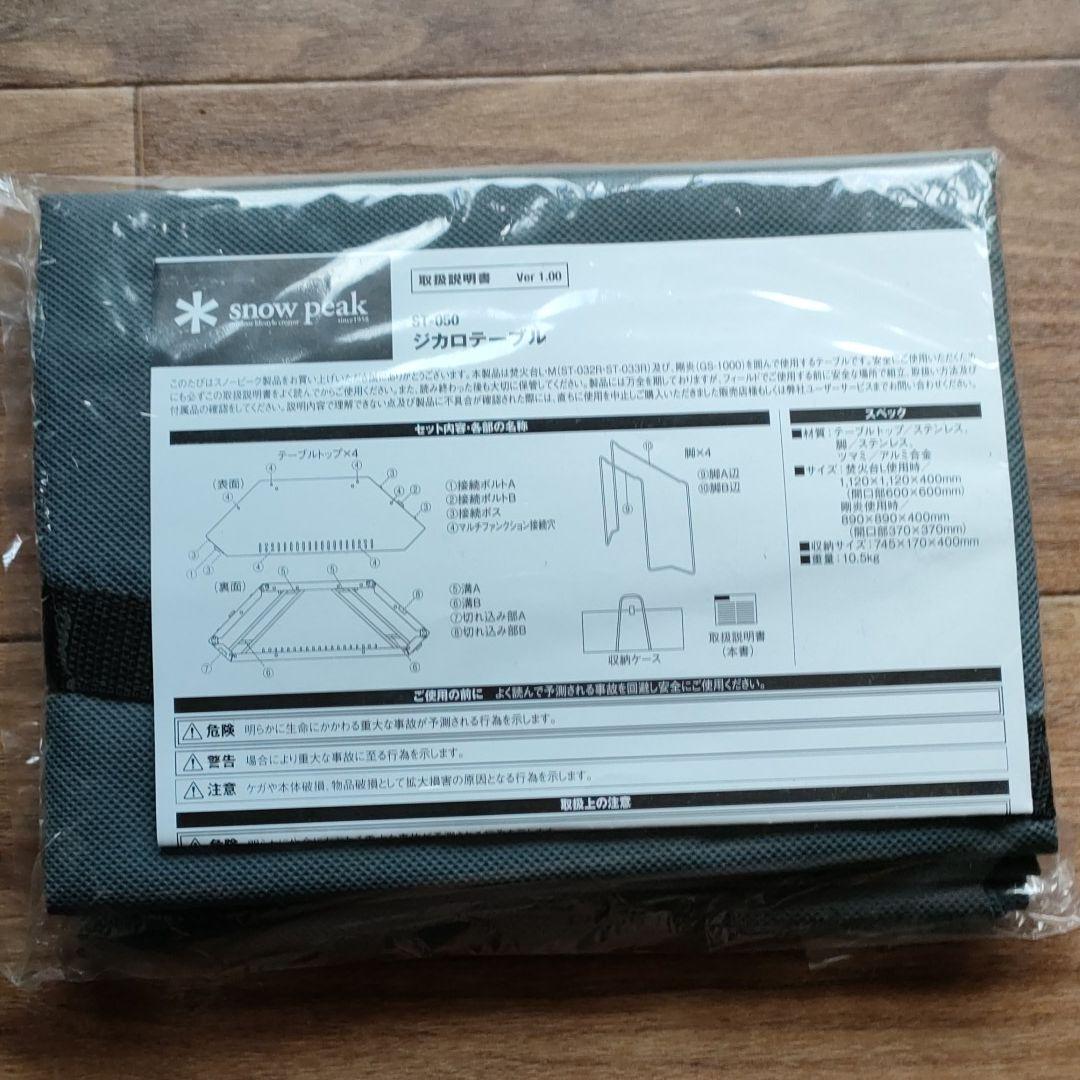スノーピーク ジカロテーブル 付属収納袋