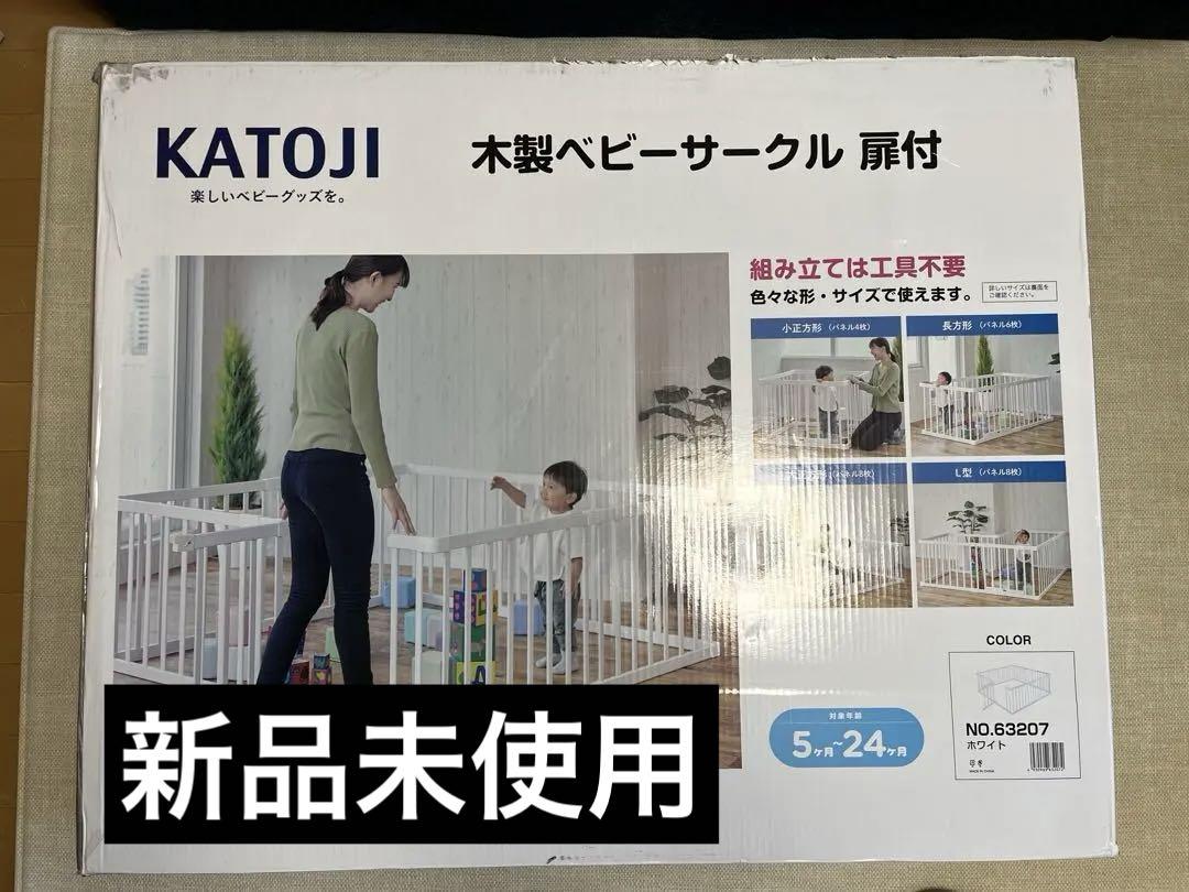 【新品】KATOJI 木製ベビーサークル扉付（ホワイト）