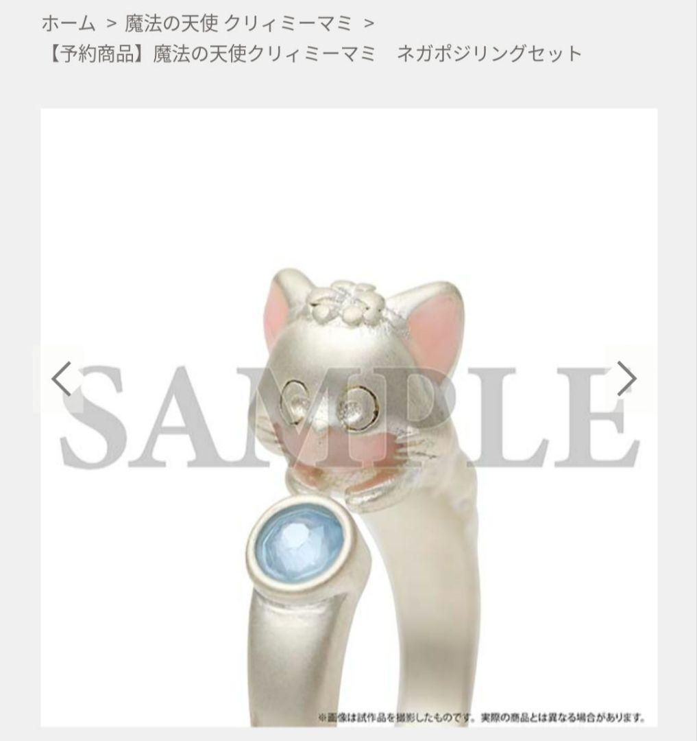 新品 クリィミーマミ 40周年記念展 ネガポジリング 指輪 - メルカリ