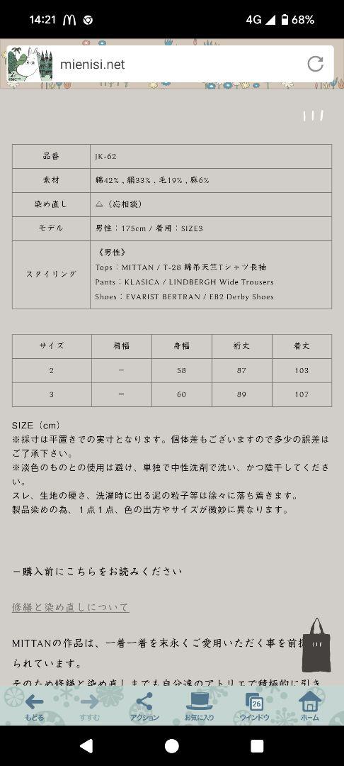 MITTAN　JK-62 墨黒がさね　新品