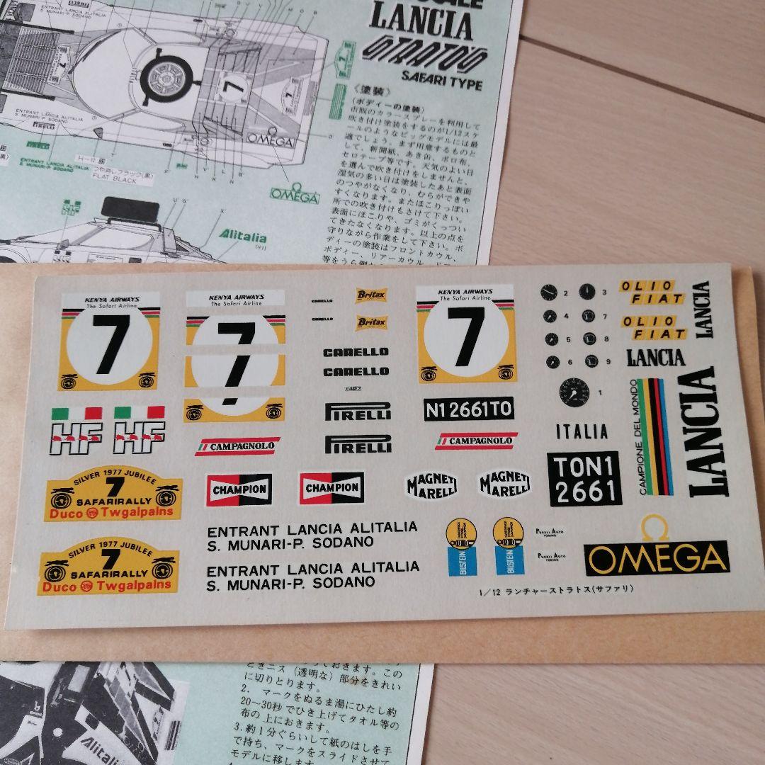 自動車 Lancia Stratos HF Alitalia 1/12