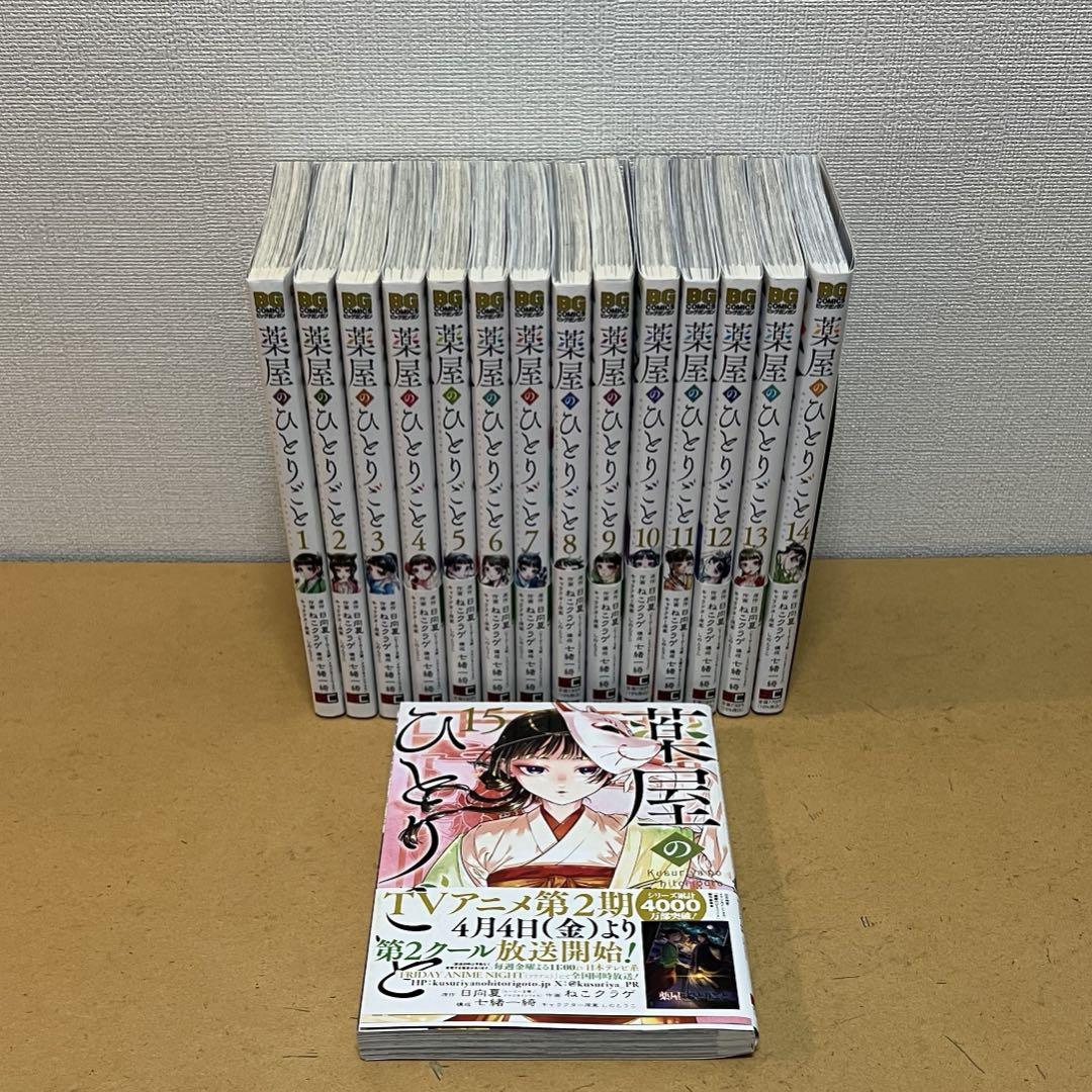 ☀️ 最新刊付き 薬屋のひとりごと 全巻 ☀️ 薬屋のひとりごと 全巻セット（1-11巻 最新刊）