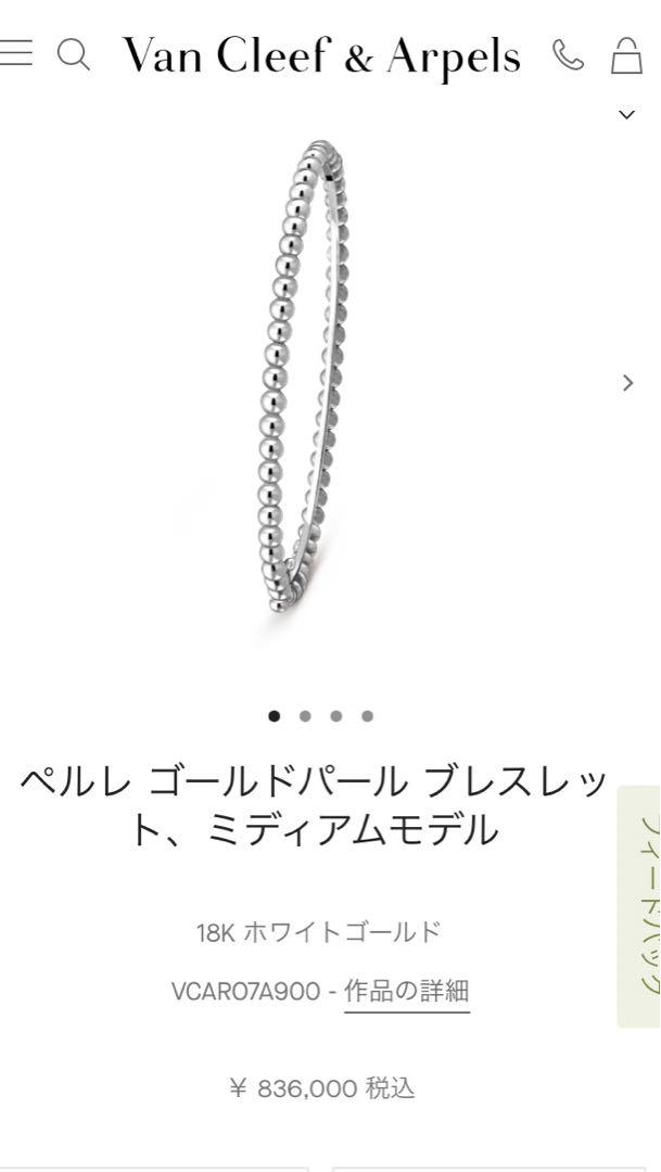 未使用Van Cleef & Arpels ペルレバングル M