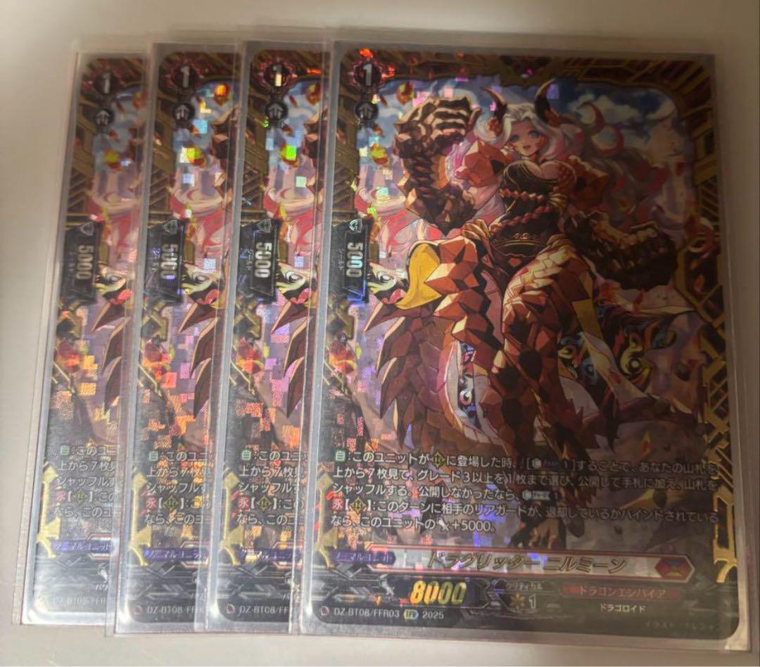 ヴァンガード ドラグリッター ニルミーン FFR ③ ドラグリッター ニルミーン(DZ-BT08/FFR03) | FFR | ドラゴン