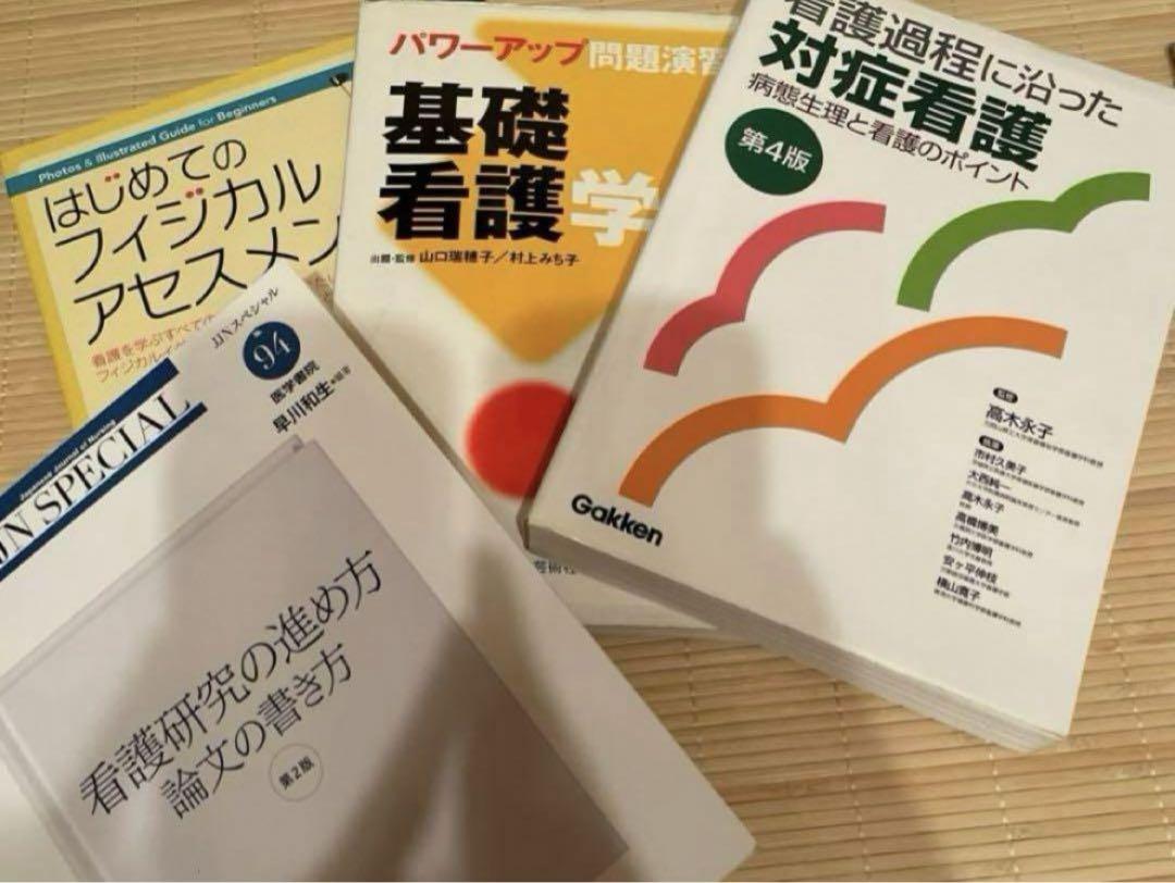 看護、医療関連の書籍セット