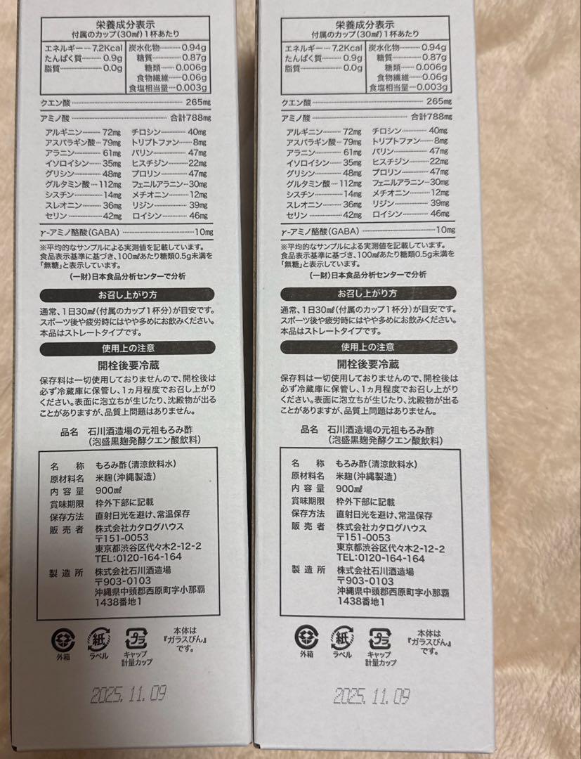 石川酒造場　元祖もろみ酢　無糖　2本セット
