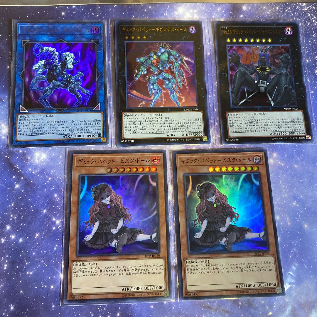 遊戯王 ギミック パペット デッキパーツ メルカリ
