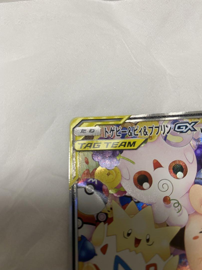 ポケモン - ポケモンカード　トゲピー＆ピィ＆ププリンgx sa ポケモンカード トゲピー＆ピィ＆ププリンGX(SA) 186/173 SR