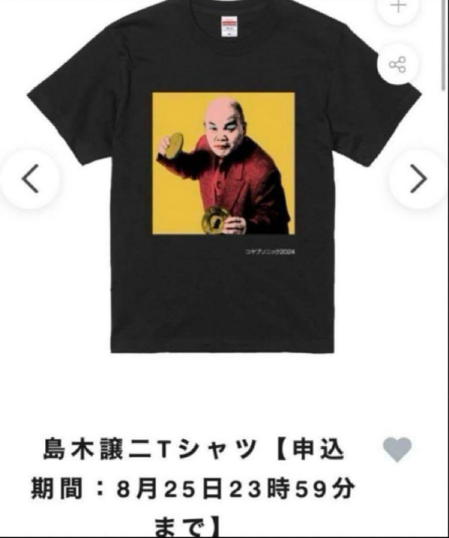 新品 コヤブソニック コヤソニ グッズ 吉本 新喜劇 島木譲二 T 新品 コヤブソニック コヤソニ グッズ 吉本 新喜劇 島木譲二 T