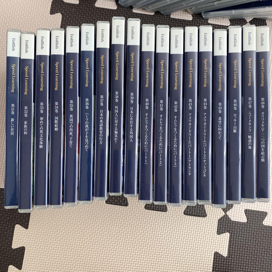 Speed Learning CD 48枚+5枚セット