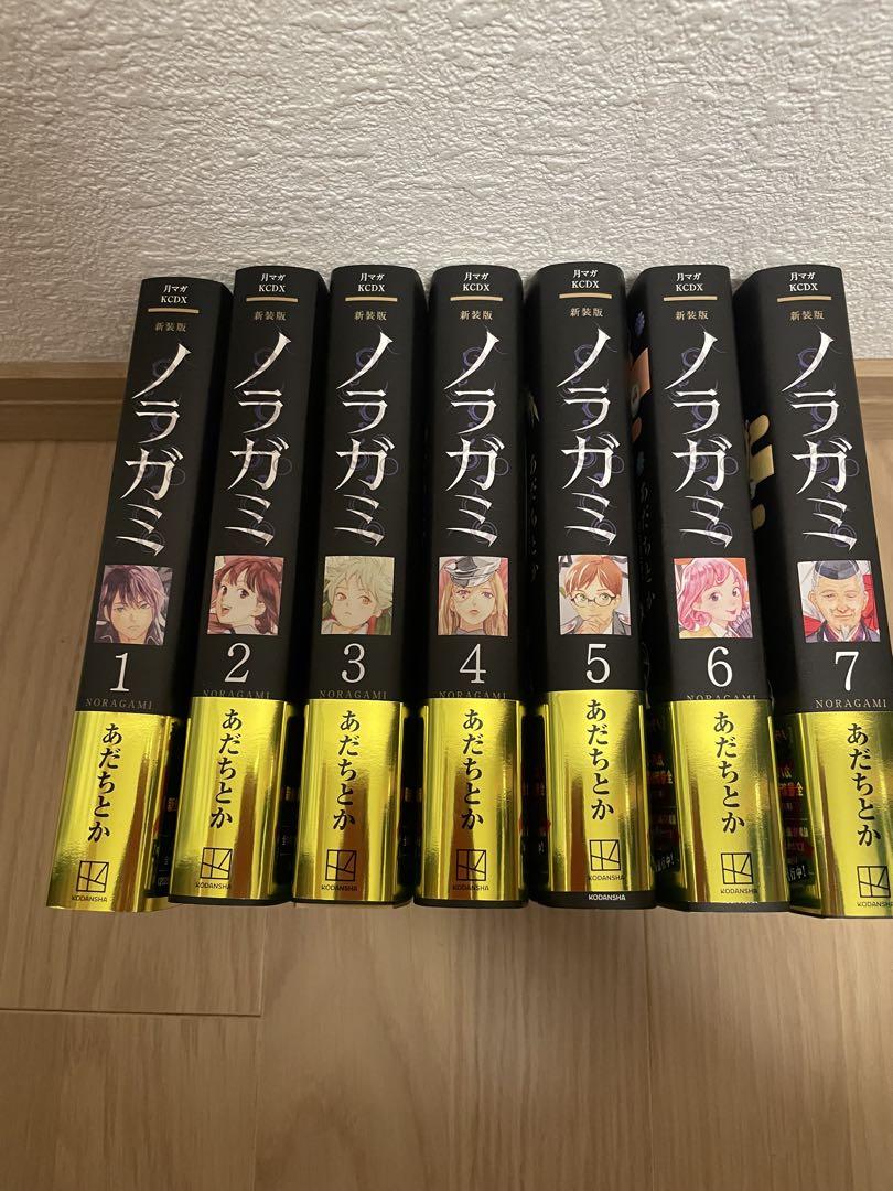 ノラガミ　新装版　1〜7巻セット