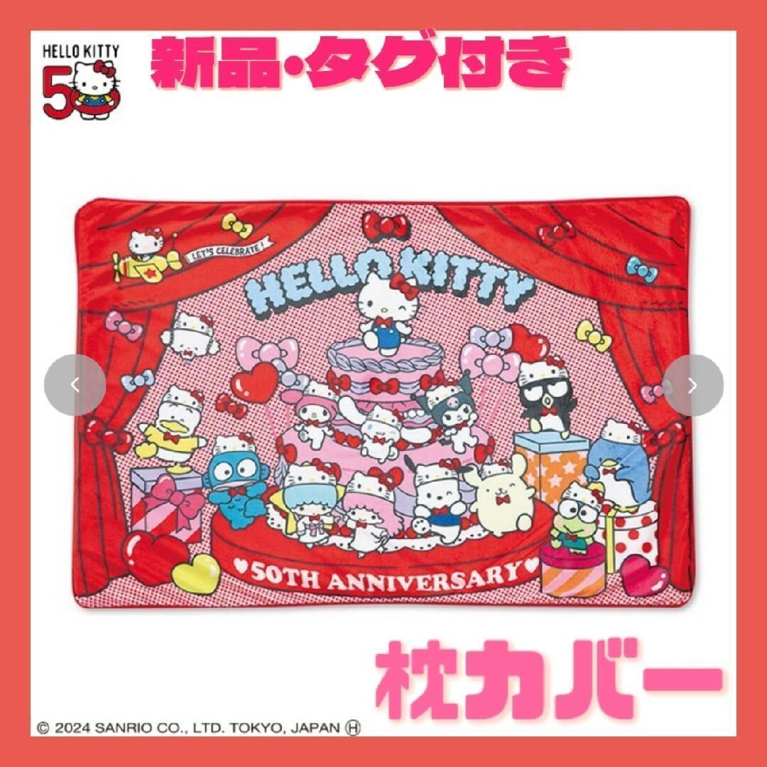 ハローキティ50周年記念！「アニバーサリーショップ限定