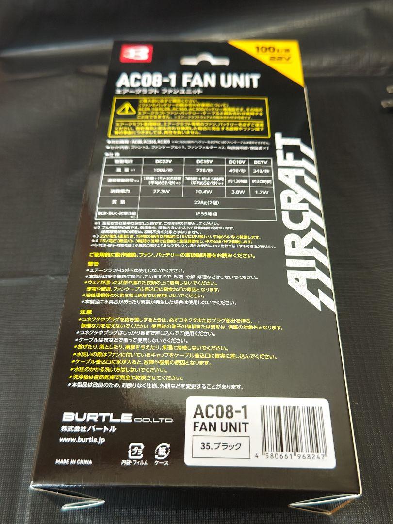 バートル AC08-1 ファンユニット 22V