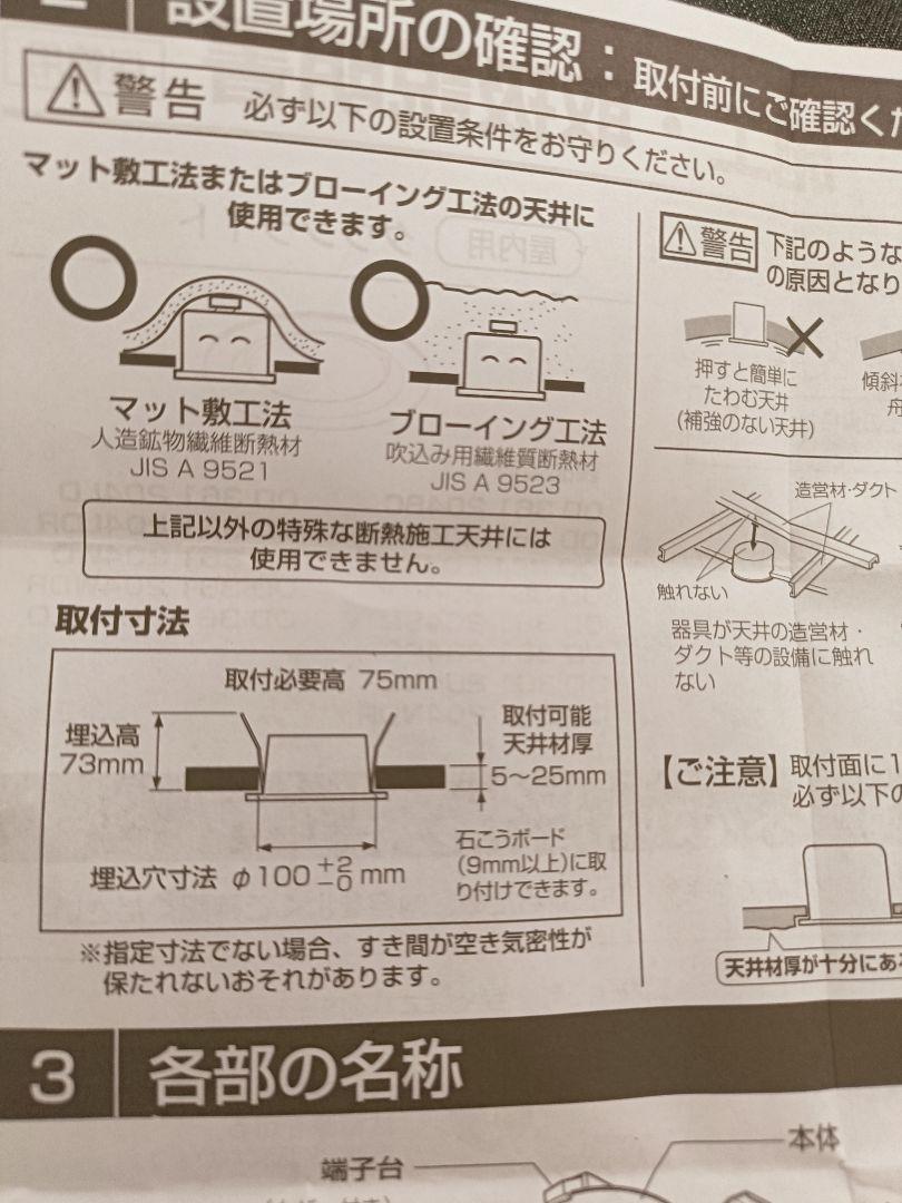 オーデリック　OD361204# 照明器具 ダウンライト 　器具、ライト込み