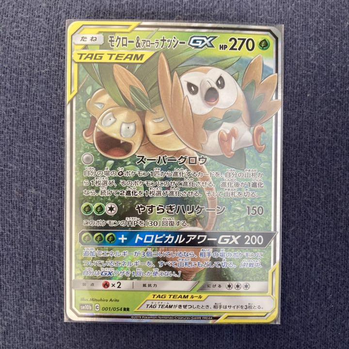 メルカリ ポケカ モクロー アローラナッシーgx ポケモンカードゲーム 666 中古や未使用のフリマ メルカリ ポケカ モクロー アローラナッシーgx ポケモンカードゲーム 666 中古や未使用のフリマ